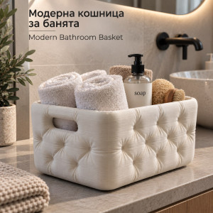 Кошница за баня White Minimal